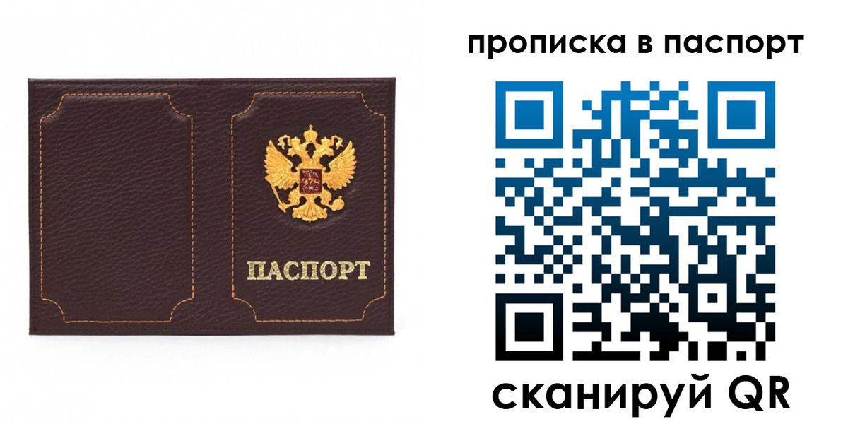 прописка регистрация в Таре